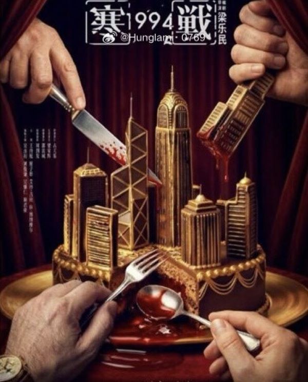 《寒戰1994》以虛構人物與劇情包裝，但核心敘事圍繞香港主權移交前的政治氛圍。圖/取自電影海報