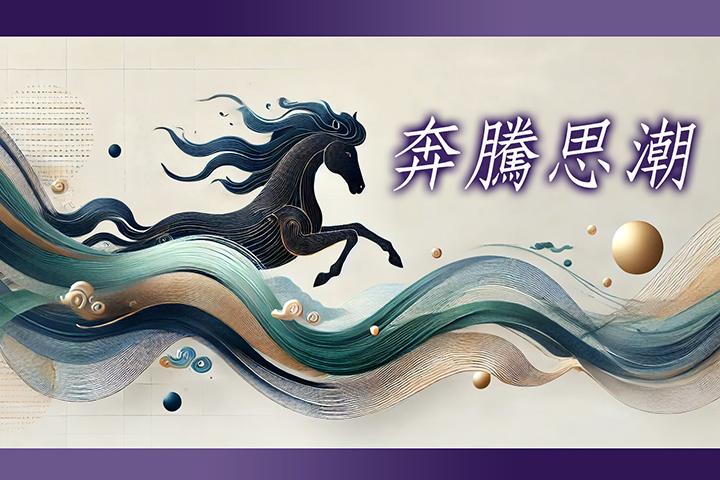 【奔騰思潮】謝銘洋等五位大法官枉法判決 全民應嚴肅面對憲政危機