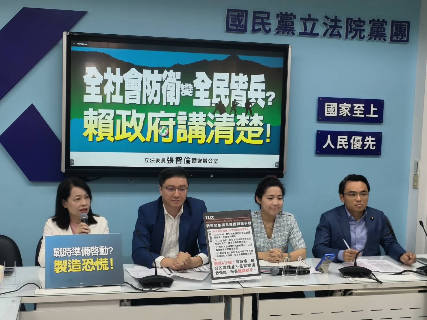 國民黨立院黨團22日出示內政部消防署《戰術緊急傷患救護訓練手冊（TECC）》，告訴民眾「有時最好的救護不是援救傷患，而是殲滅對手」。左起國民黨立委許宇甄、張智倫、徐巧芯、洪孟楷。圖／國民黨團提供