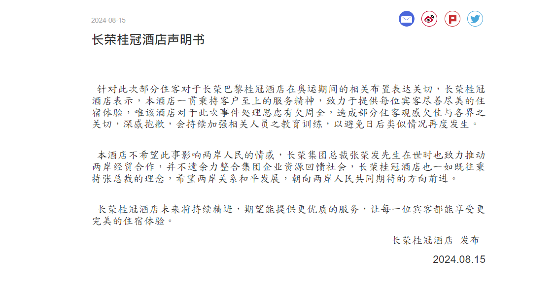 上海長榮桂冠酒店今發出最新聲明。圖/取自上海長榮桂冠酒店官網