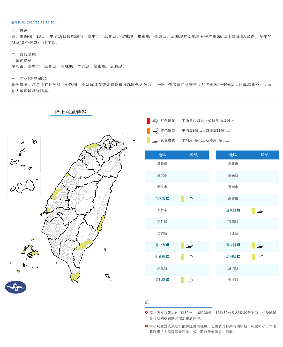 氣象署發布陸上強風特報。圖/取自中央氣象署