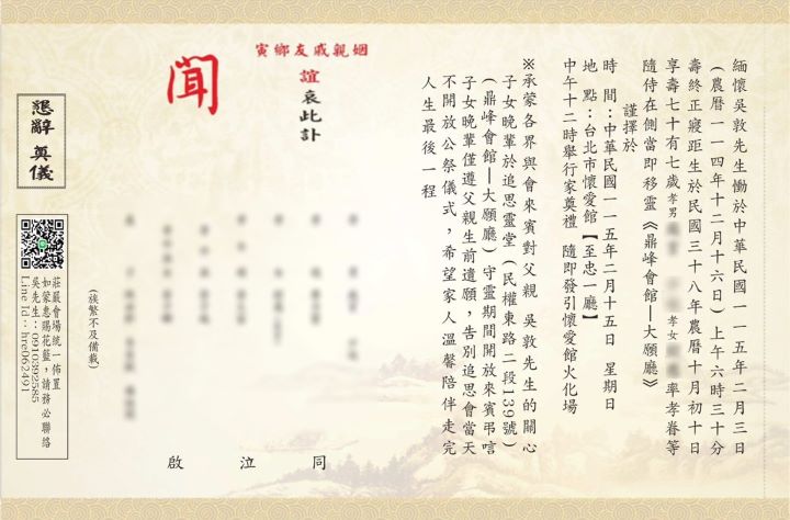   吳敦的訃聞在流傳出來，震驚影視圈與各界人士。圖/讀者提供