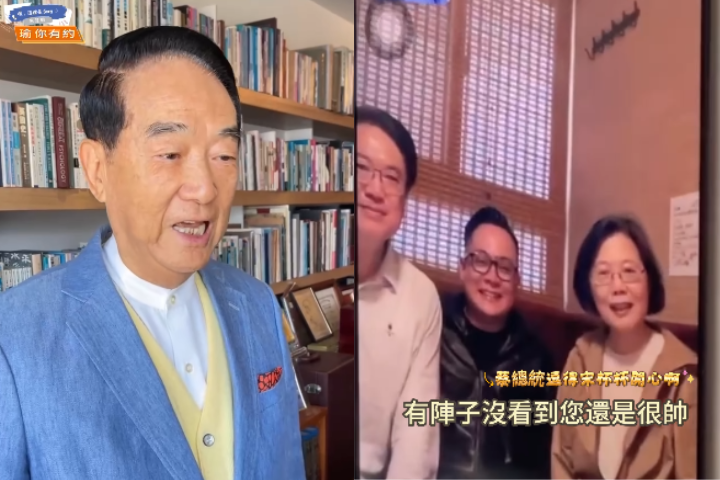 台灣政壇罕見！蔡英文視訊祝賀宋楚瑜生日快樂　跨黨派互動彌足珍貴