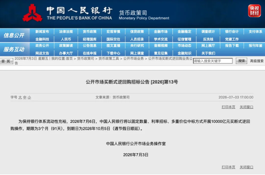 大陸央行宣布，7月第一週操作1兆人民幣的逆回購。圖/取自央視