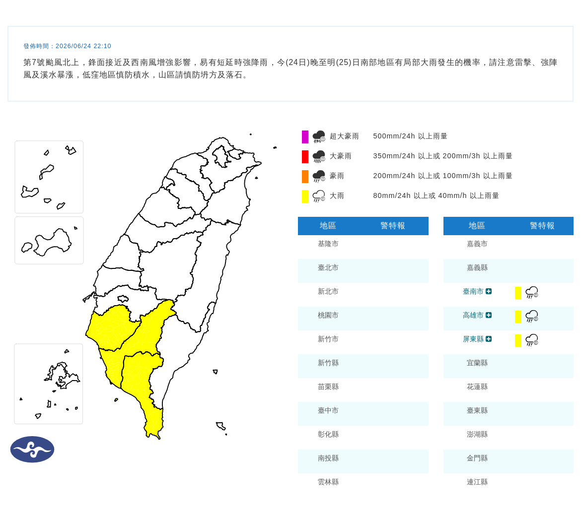 氣象署發布大雨特報。圖/取自中央氣象署