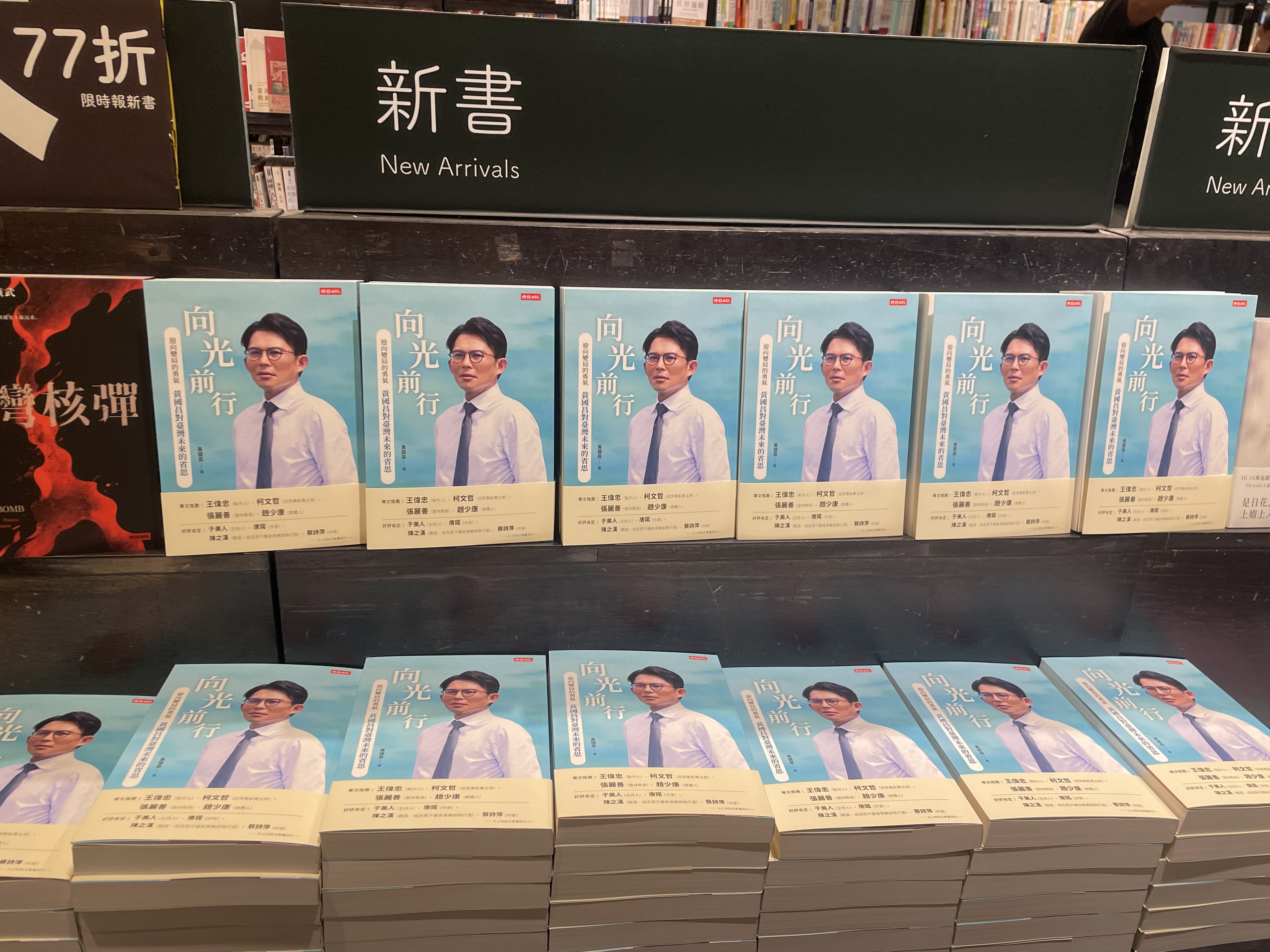圖為民眾黨主席黃國昌的新書《向光前行》。圖/記者洪子苓攝