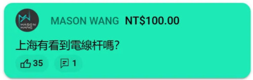 網友直播室留言。圖／取自館長惡名昭彰