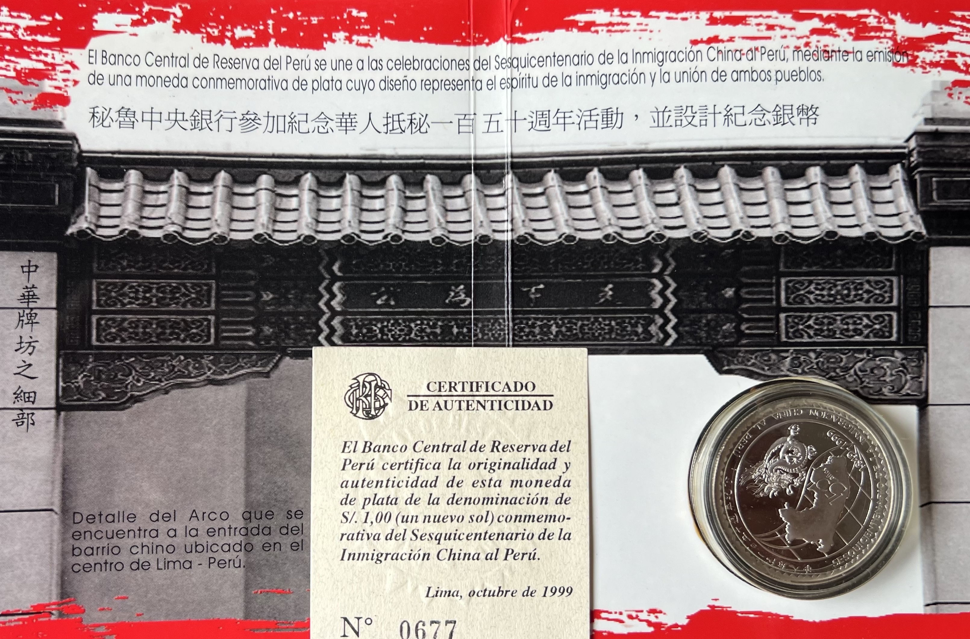 【袁頌安專欄】從祕魯華僑的「通惠總局」説起