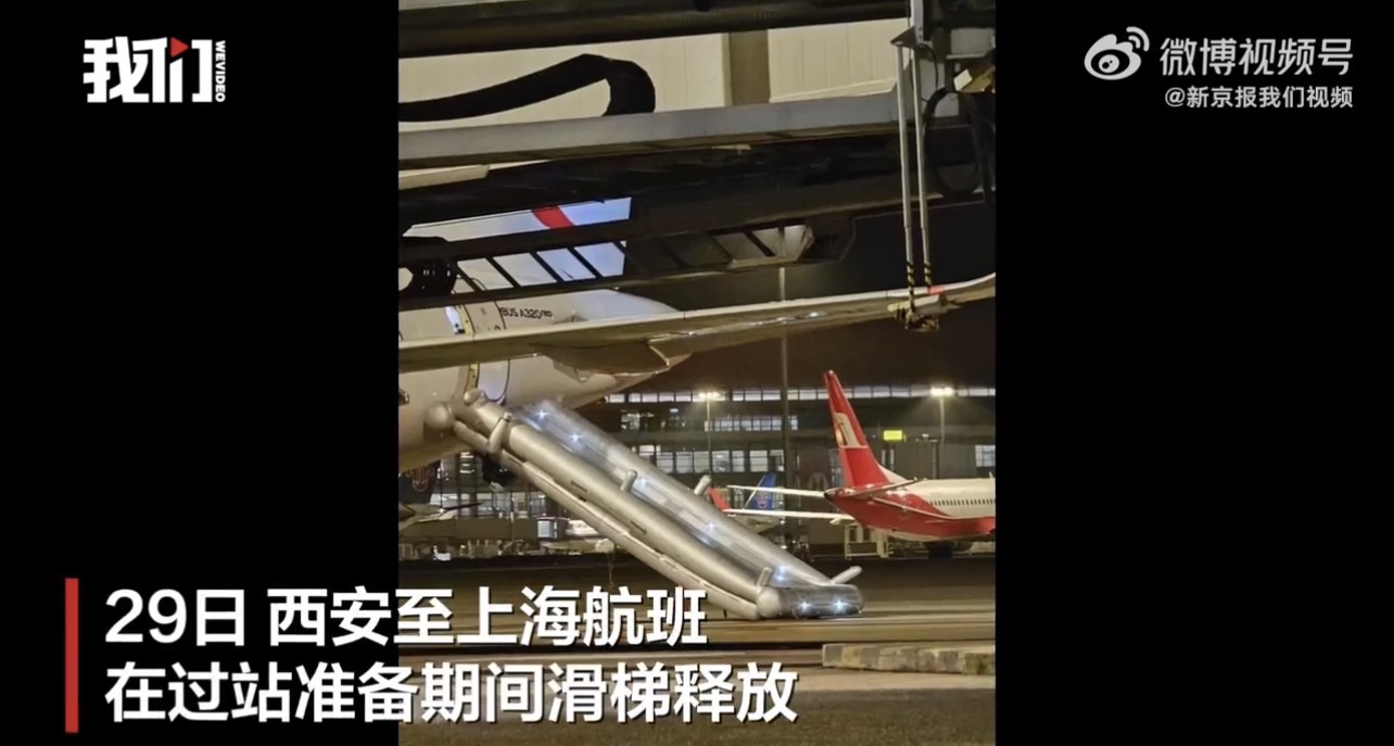 東航一客機應急滑梯突然被放出 疑似成員矛盾導致
