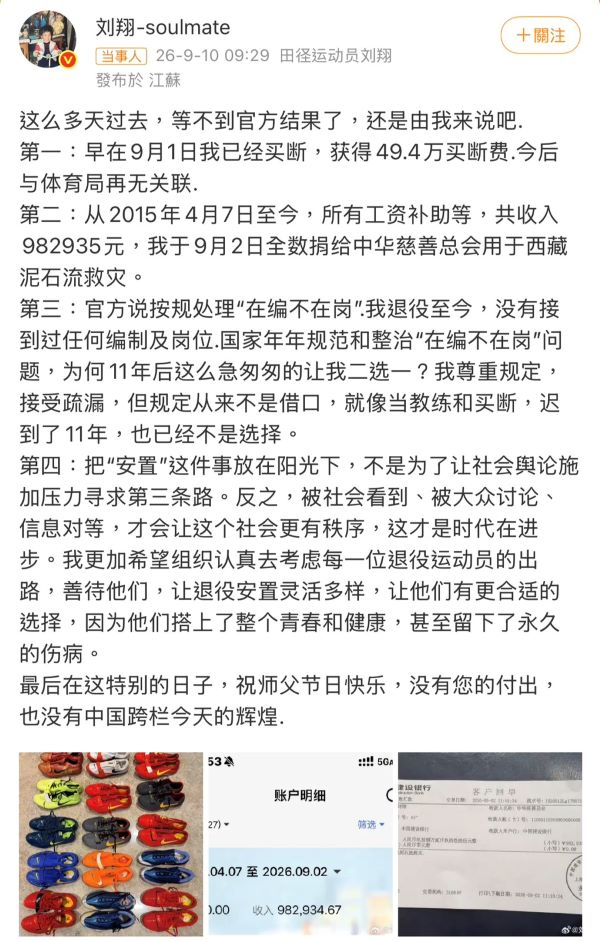 劉翔提出對退役安置制度的疑問。圖/取自劉翔微博