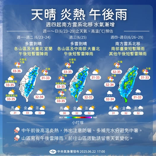 近期天氣變化趨勢。圖/取自中央氣象署