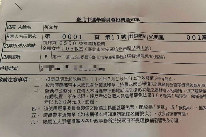 柯文哲收到罷免通知單卻禁投 黃國昌怒批：哪門子的黑色幽默