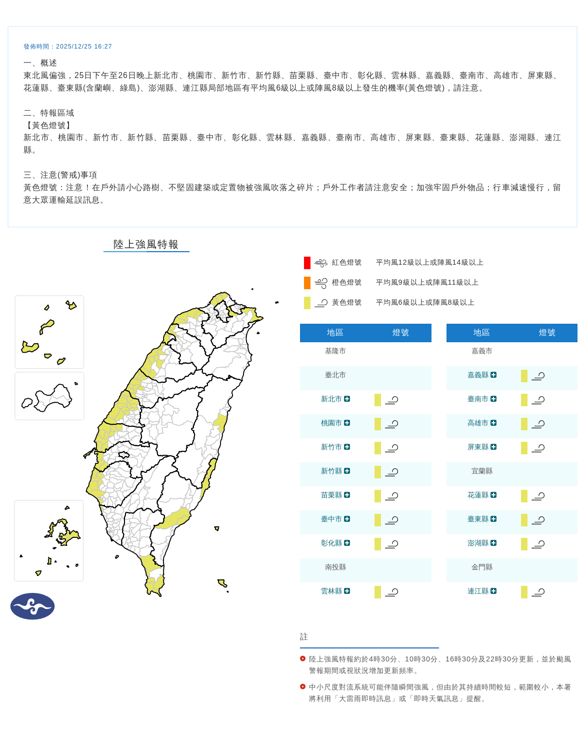 氣象署發布陸上強風特報。圖/取自中央氣象署