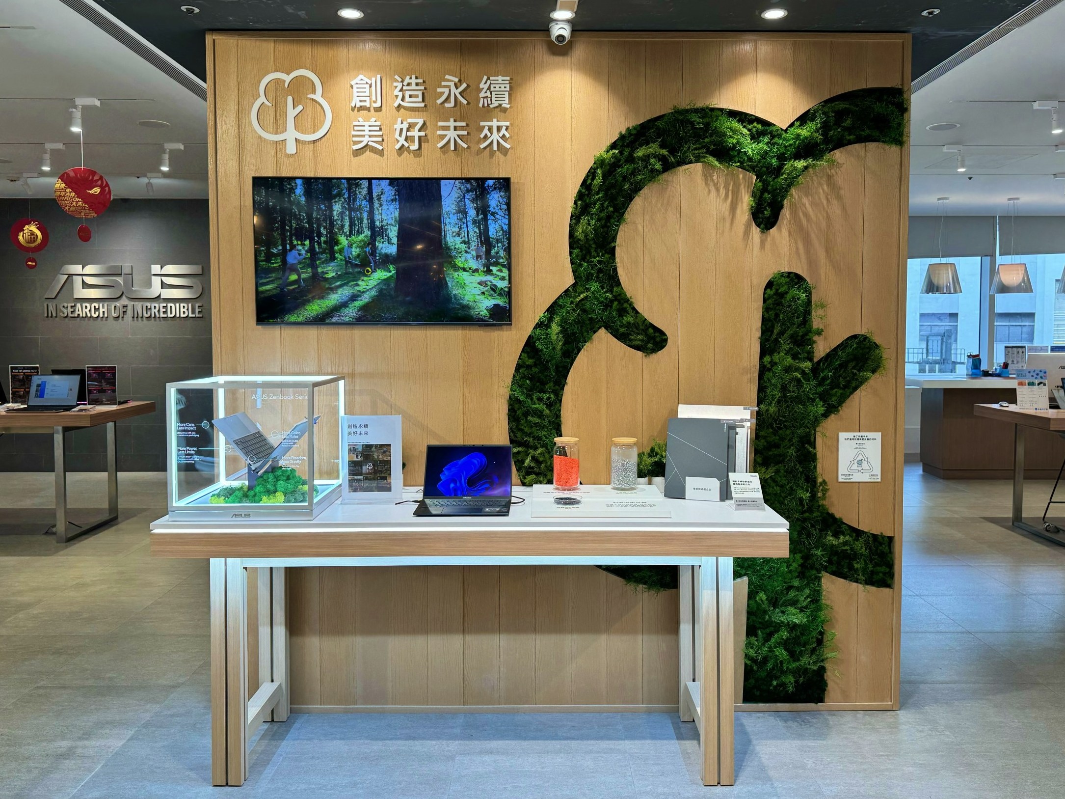 華碩於三創旗艦店規劃ESG特展，消費者可現場體驗再生材質如何在華碩筆電上綻放美麗。圖/華碩提供