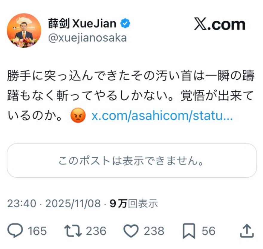 薛劍發文稱，若日本介入台海衝突，骯髒的頭顱都應該毫不猶豫斬掉。圖/取自前参議院議員浜田聡Ｘ