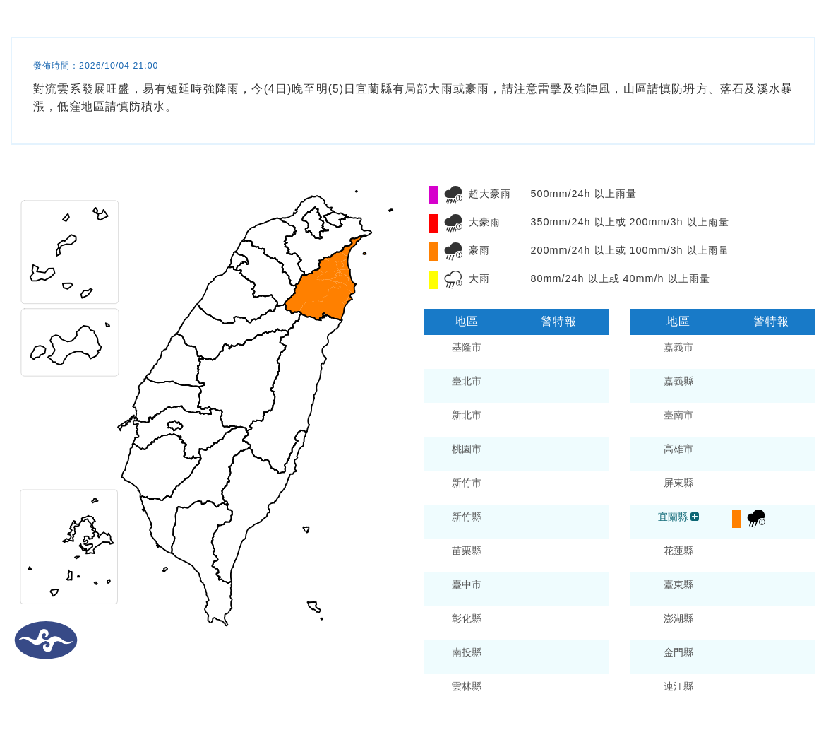 氣象署發布豪雨特報。圖/取自中央氣象署