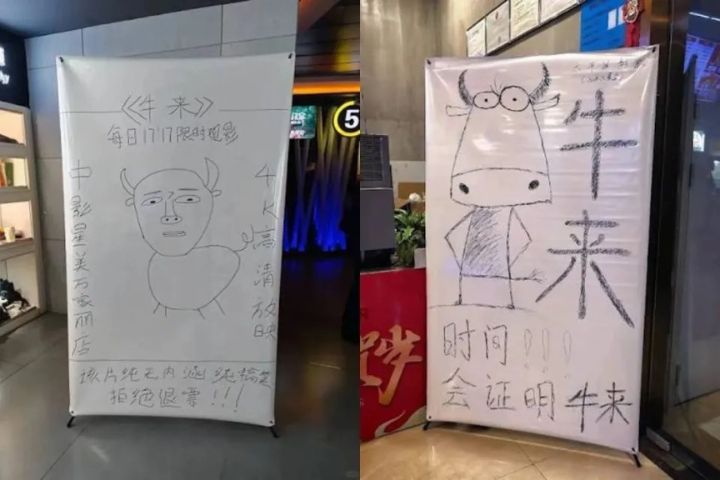部分二創直接使用《牛來》電影畫面、原聲及院線拍攝畫面，可能涉及著作權相關問題。圖/取自微博