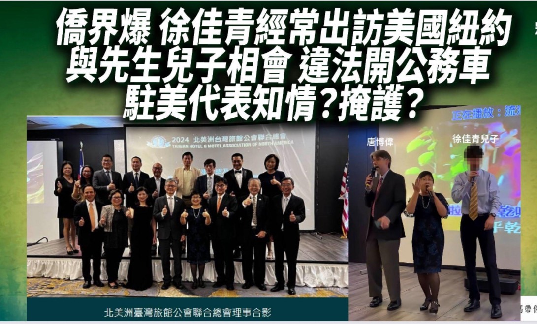 民眾黨團指控,僑委會主委徐佳青丈夫非我國公務人員,卻駕駛我國公務車。圖/民眾黨團提供