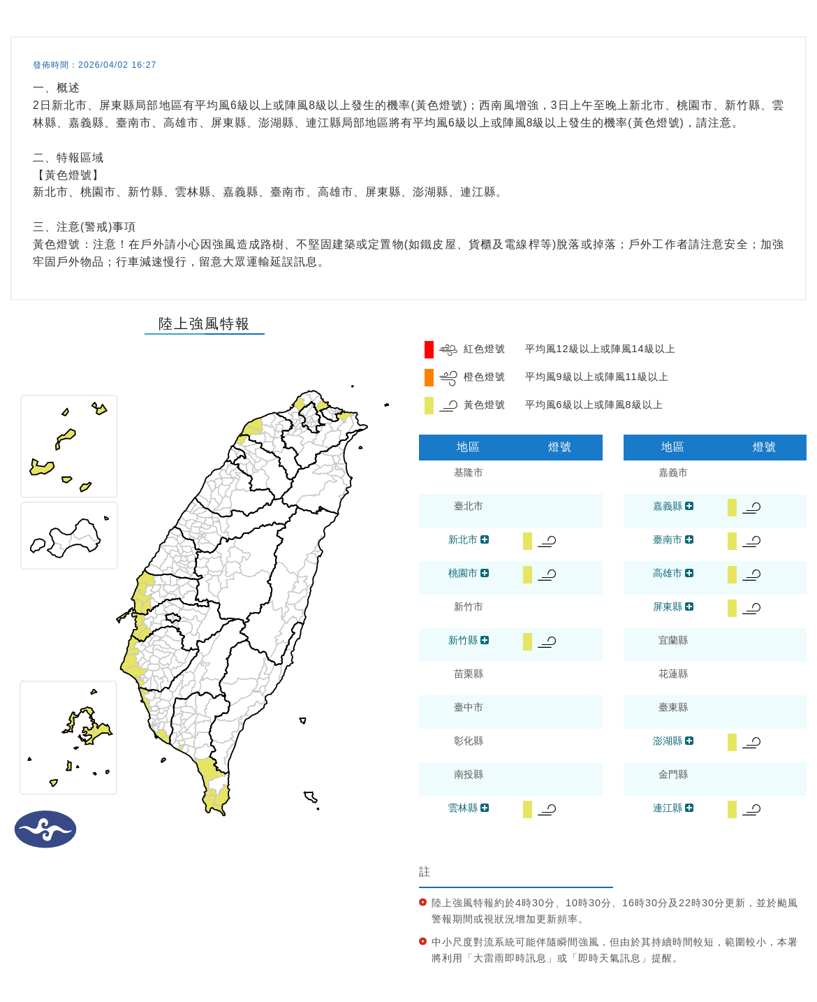 氣象署發布陸上強風特報。圖/取自中央氣象署