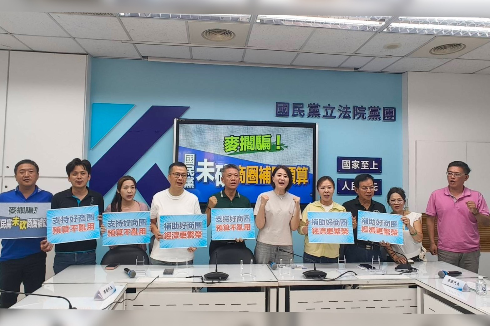 澄清未刪商圈補助　藍委會同北市商圈代表破除謠言　