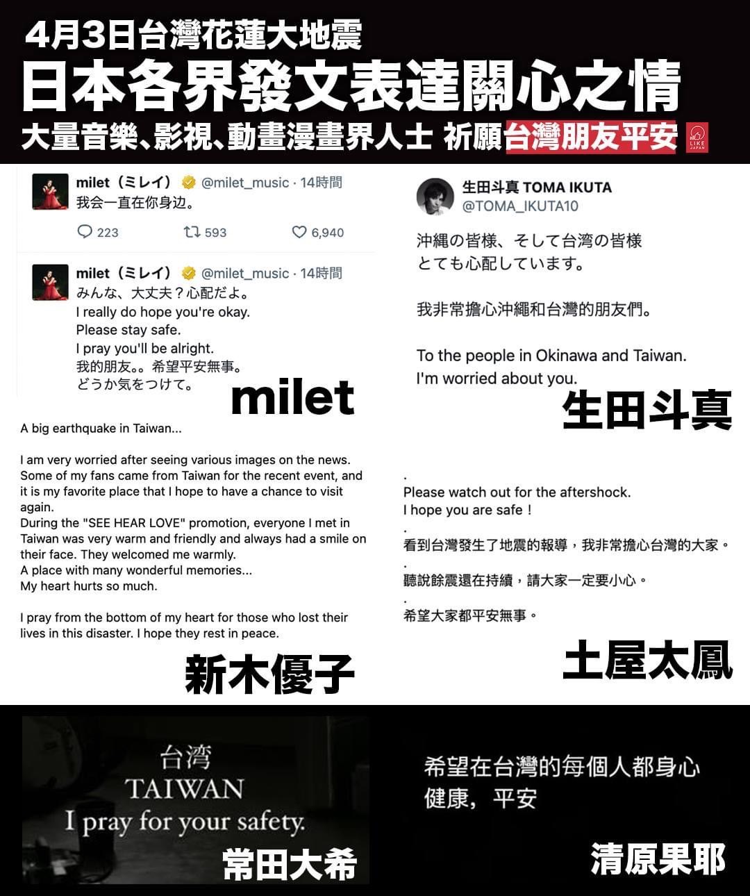 日本藝人傳達對台灣的關係與祝福之意。圖/取自喜愛日本LikeJapan臉書