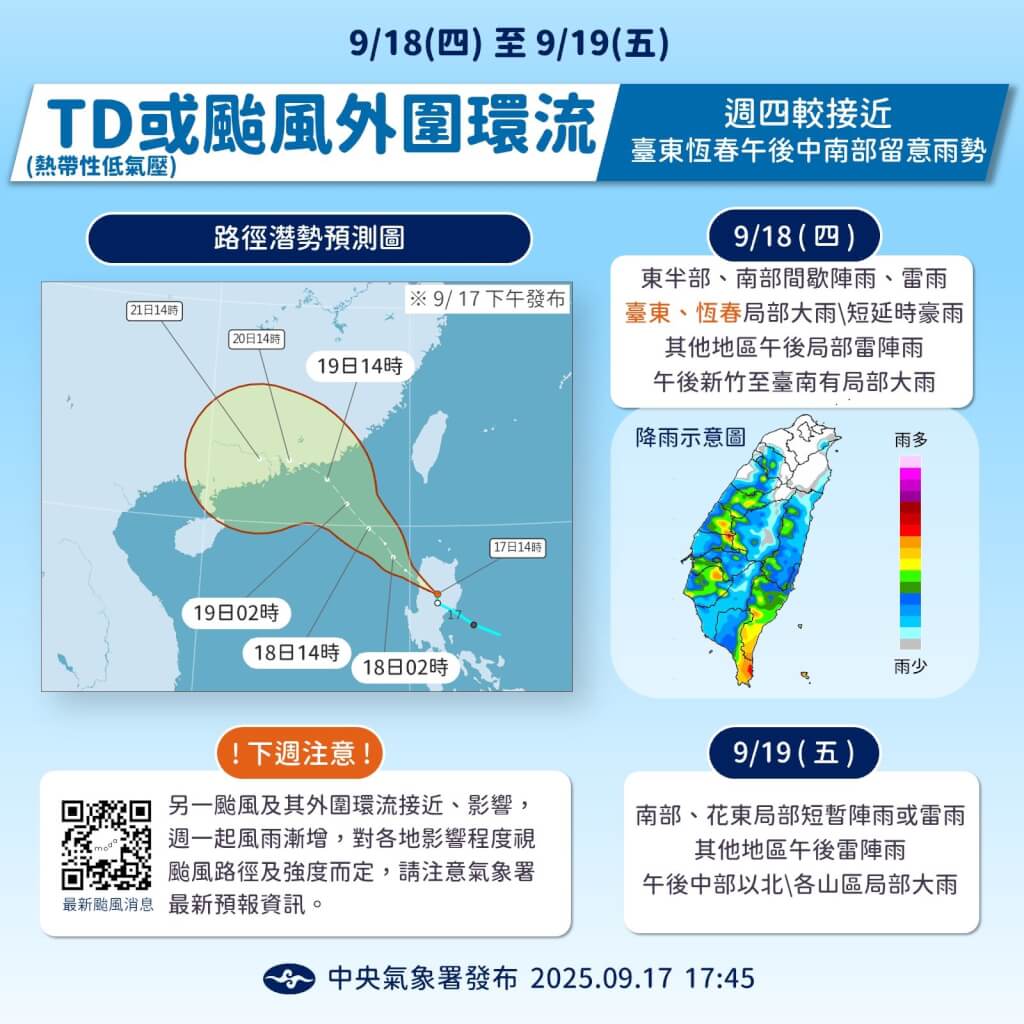 熱帶低壓外圍環流對台灣影響。圖/取自中央氣象署