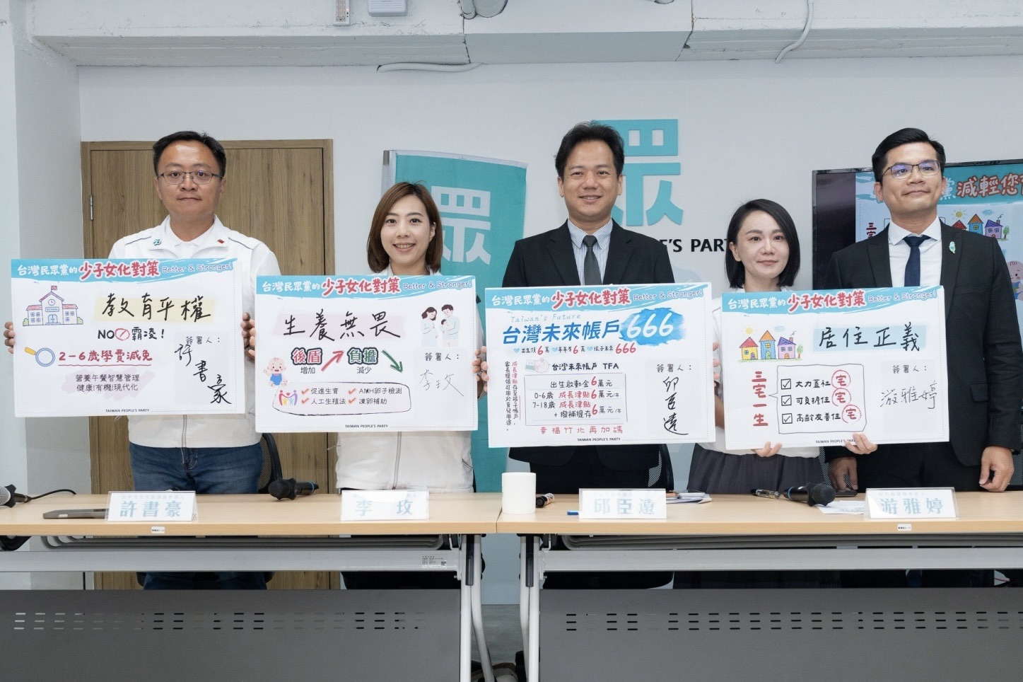 少子女化危機日益嚴峻，為此，民眾黨27日開記者會宣布相關政見。圖/民眾黨提供