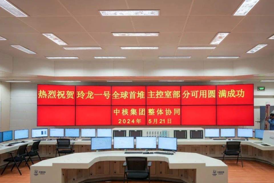 大陸「玲龍一號」全球首座核電廠主控室正式啓動投用。圖/取自《北京日報》