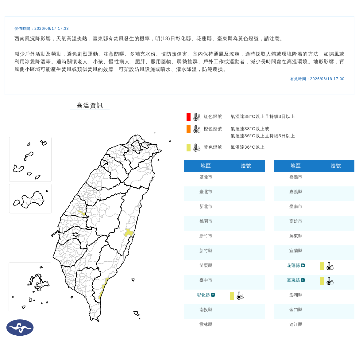 氣象署發布高溫資訊。圖/取自中央氣象署