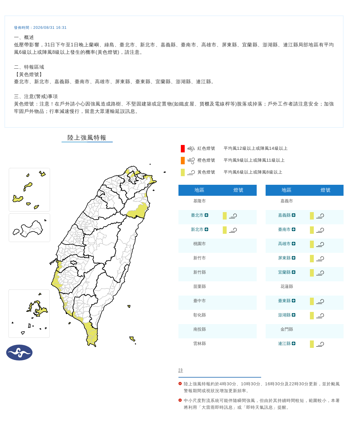 氣象署發布陸上強風特報。圖/取自中央氣象署