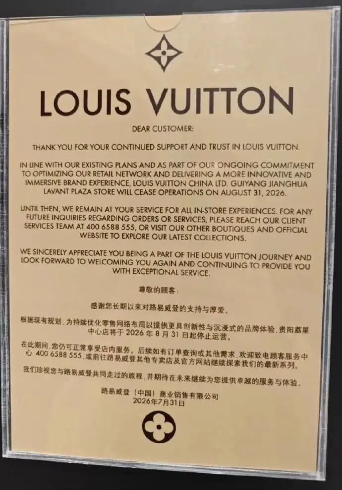 LV發出公告及聲明，貴州唯一的門市店本月31日將停止營業。圖／取自搜狐