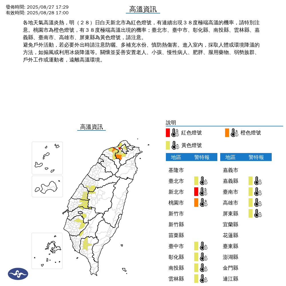 氣象署發布高溫資訊。圖/取自中央氣象署