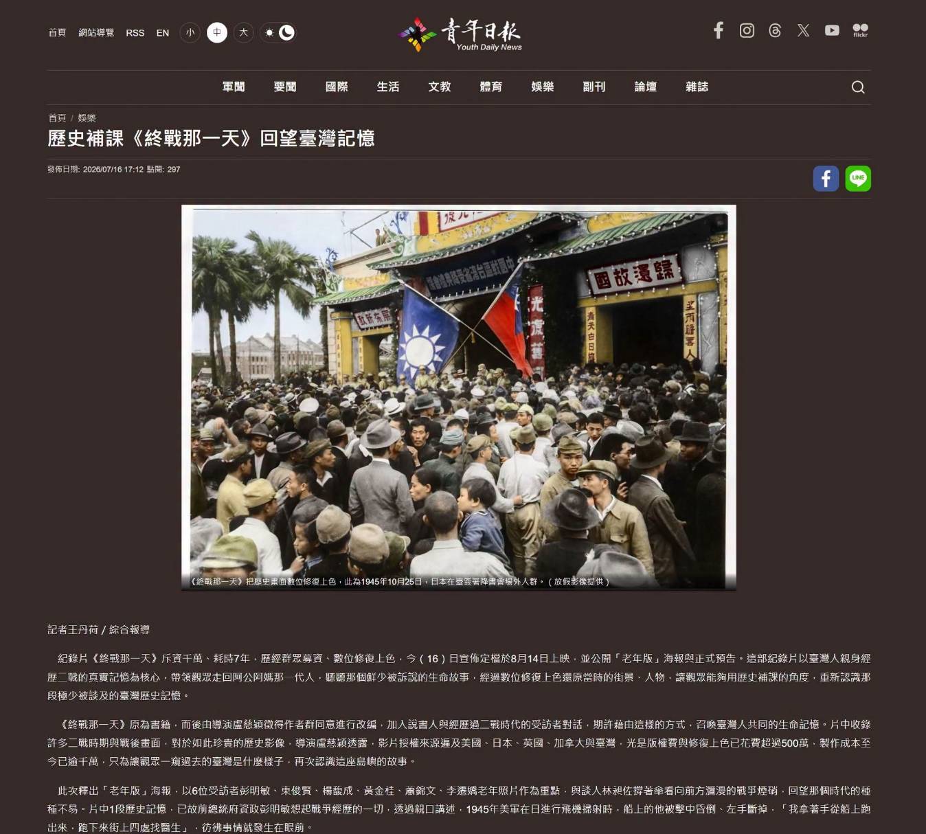 《青年日報》報導《終戰那一天》。圖/取自自忠學堂