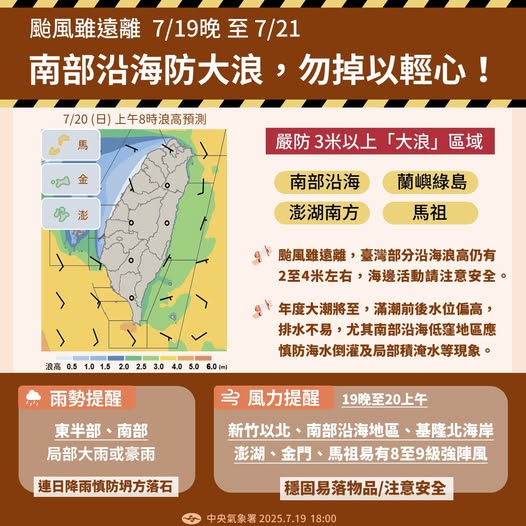 南部沿海需防大浪。圖/取自中央氣象署