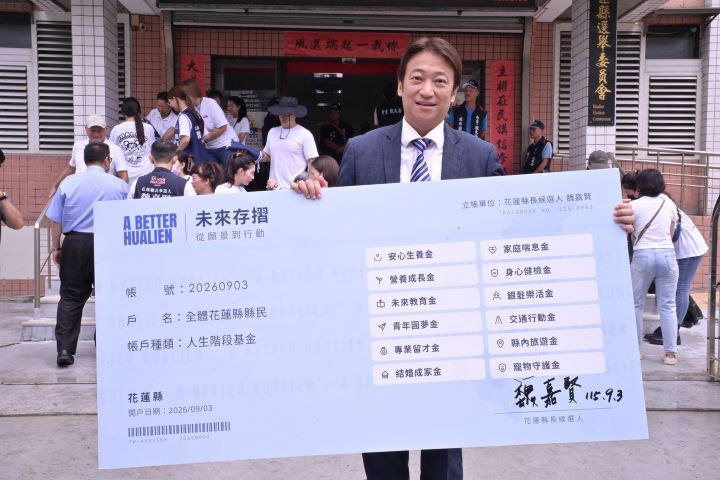花蓮縣長參選人魏嘉賢推出十二本「未來存摺」,主張人生每一步都有支持,並強調「花蓮經驗、花蓮實現」。圖/魏嘉賢辦公室提供