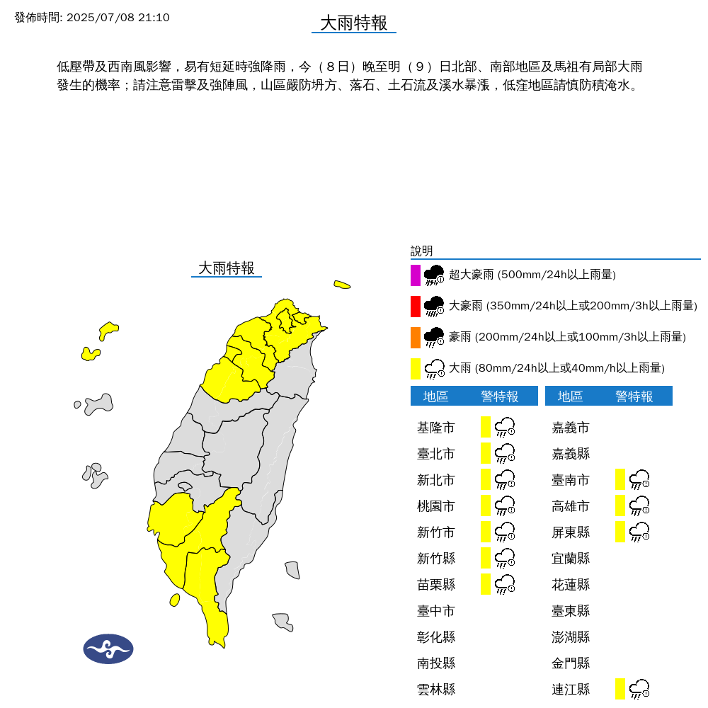 氣象署發布大雨特報。圖/取自中央氣象署