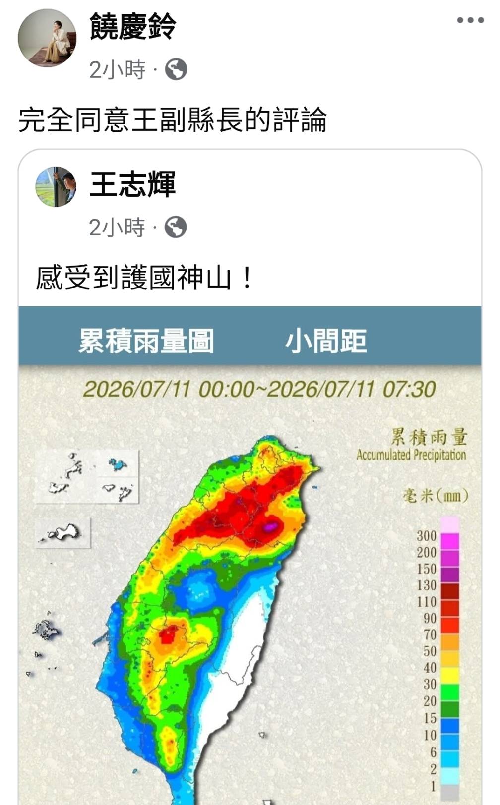 11日上午，台東縣長饒慶鈴轉貼副縣長王志輝的全台雨量圖，台東呈現雨量最少的白色。圖/取自饒慶鈴臉書
