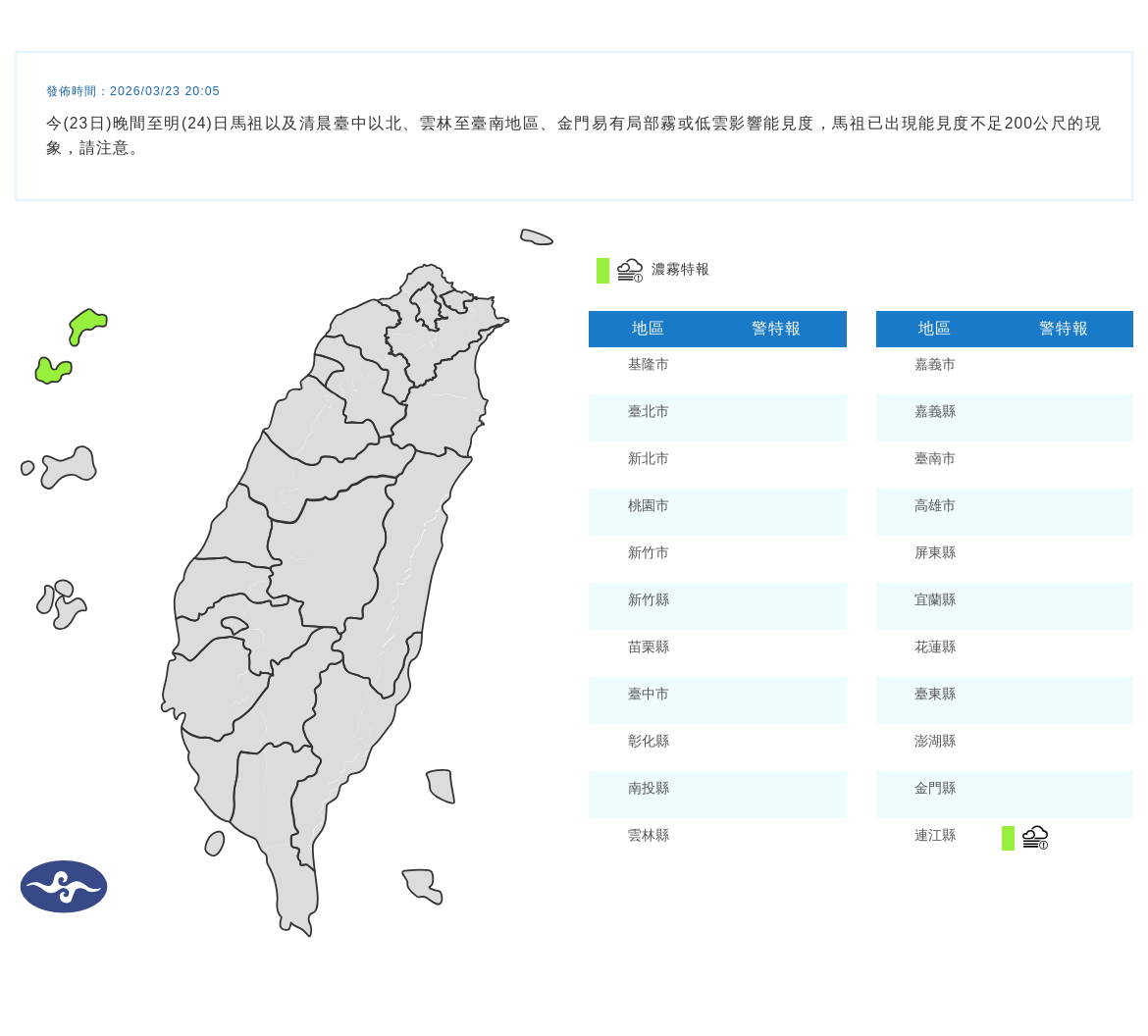 氣象署發布濃霧特報。圖/取自中央氣象署