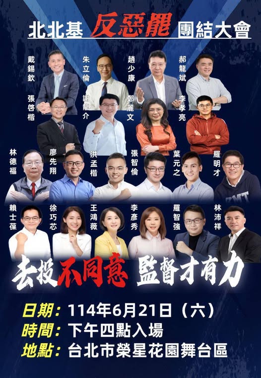 戰鬥藍將於6月21日在台北市榮星花園辦「北北基反惡罷團結大會」 。圖/取自柳采葳臉書