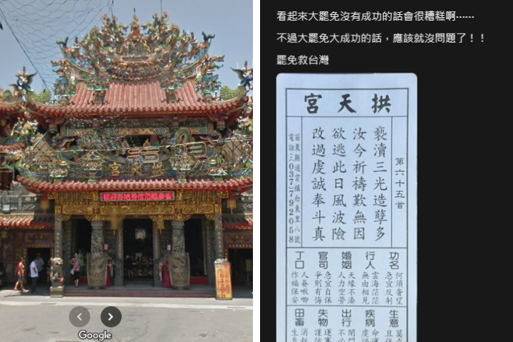 大翻車！青鳥祈求大罷免成功 媽祖廟詩籤：不可作孽要改過