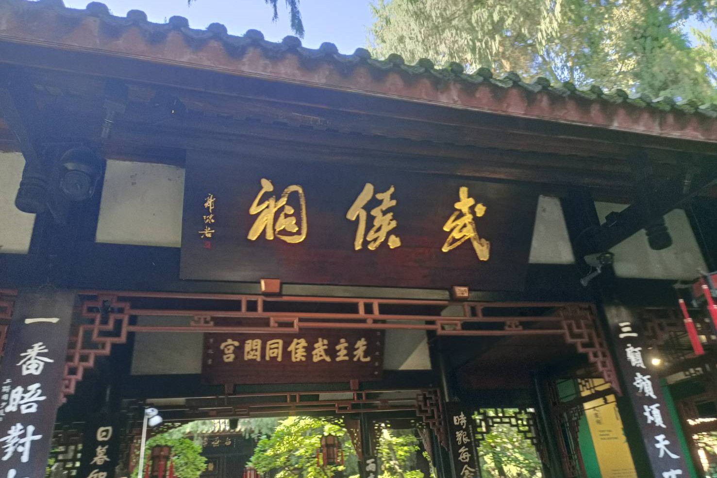 【走讀文化四川5-5】三國篇：諸葛武侯祠 遙想千古風流人物