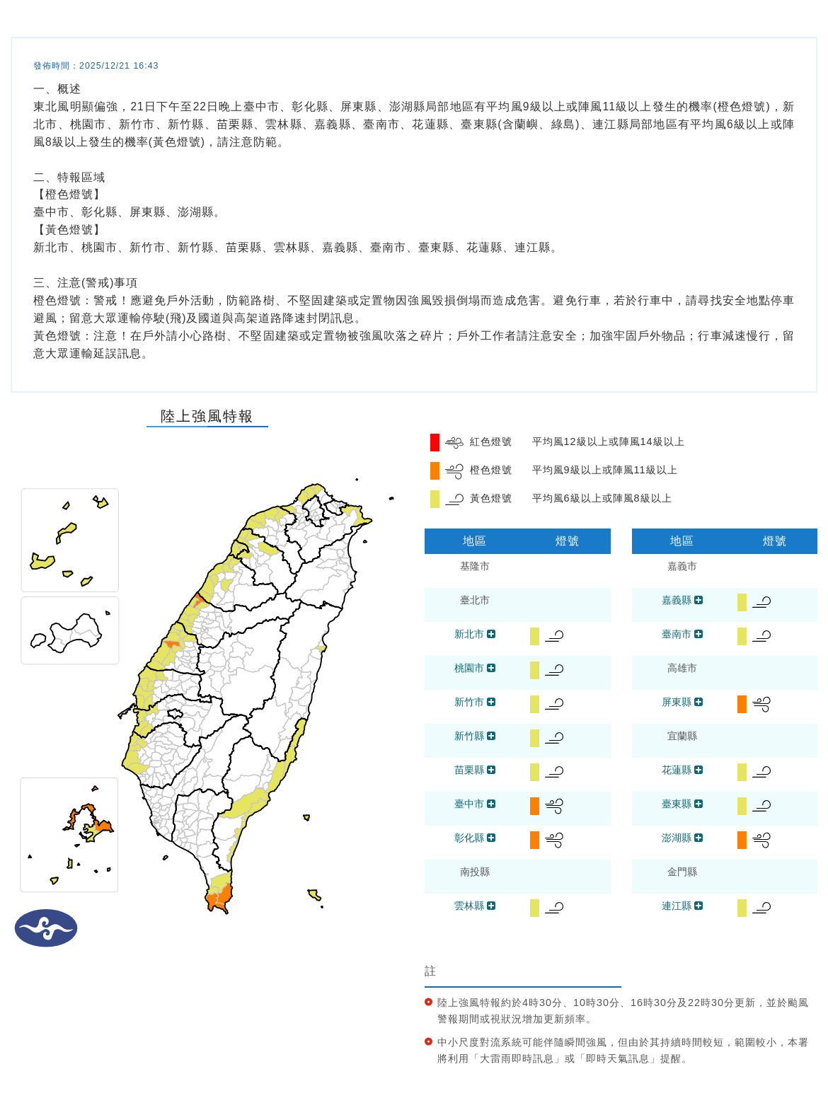 氣象署發布陸上強風特報。圖/取自中央氣象署