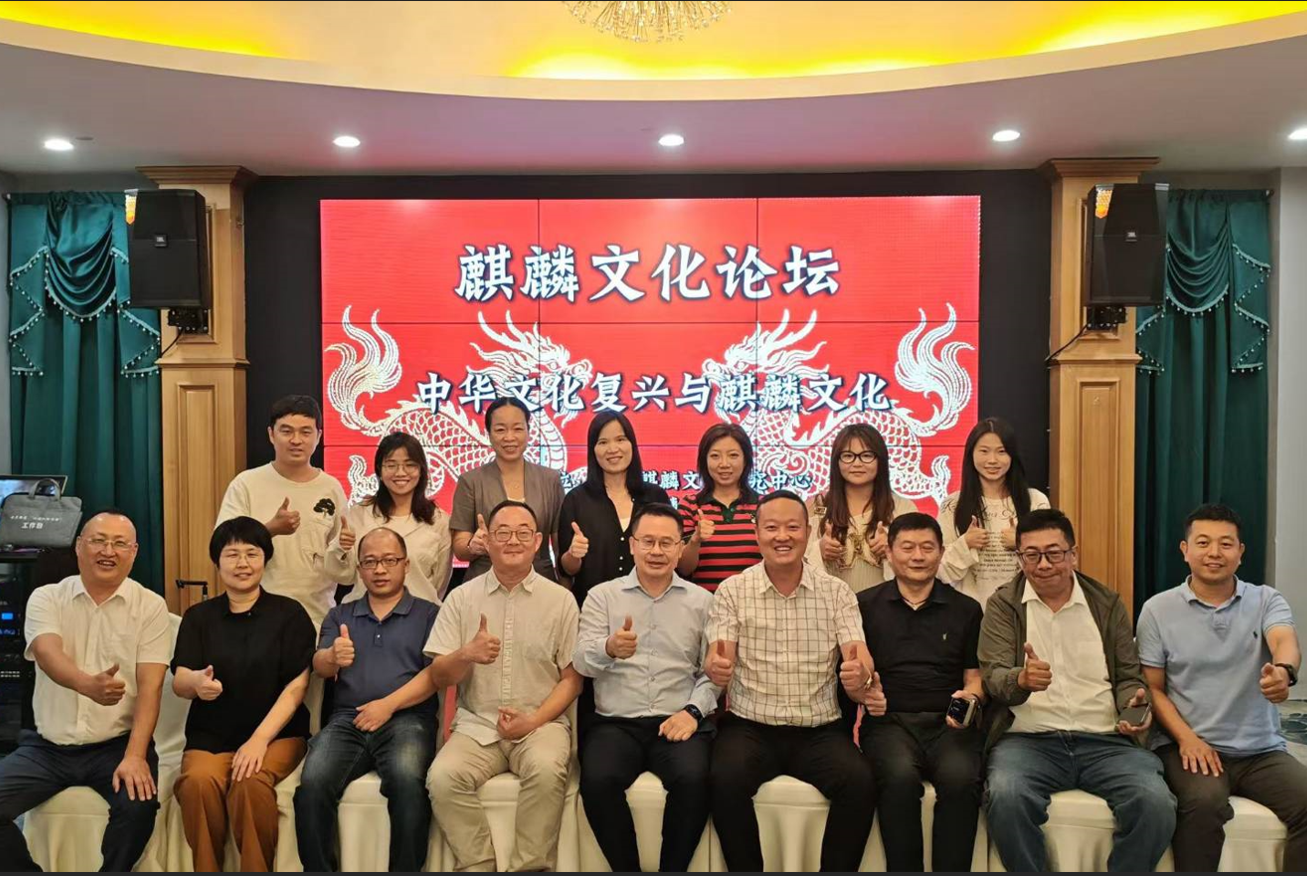 兩岸麒麟文化研討會在福建平潭召開　共話中華文化復興