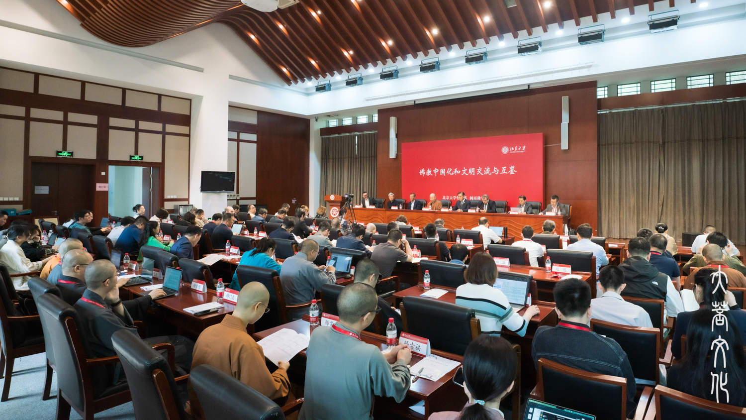 「佛教中國化和文明交流與互鑒」論壇27日上午在北京大學人文學苑正式開幕，來自海內外的近百名專家學者出席。圖/妙澄 果緣