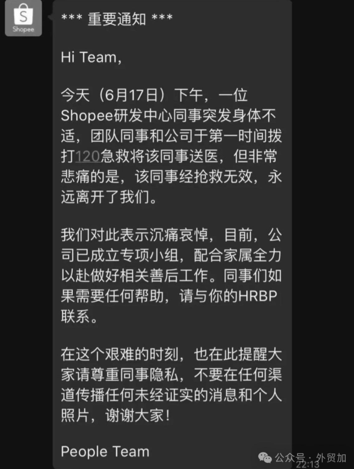 蝦皮公司隨後發布內部信件，安撫員工圖/取自微博公眾號•外貿加