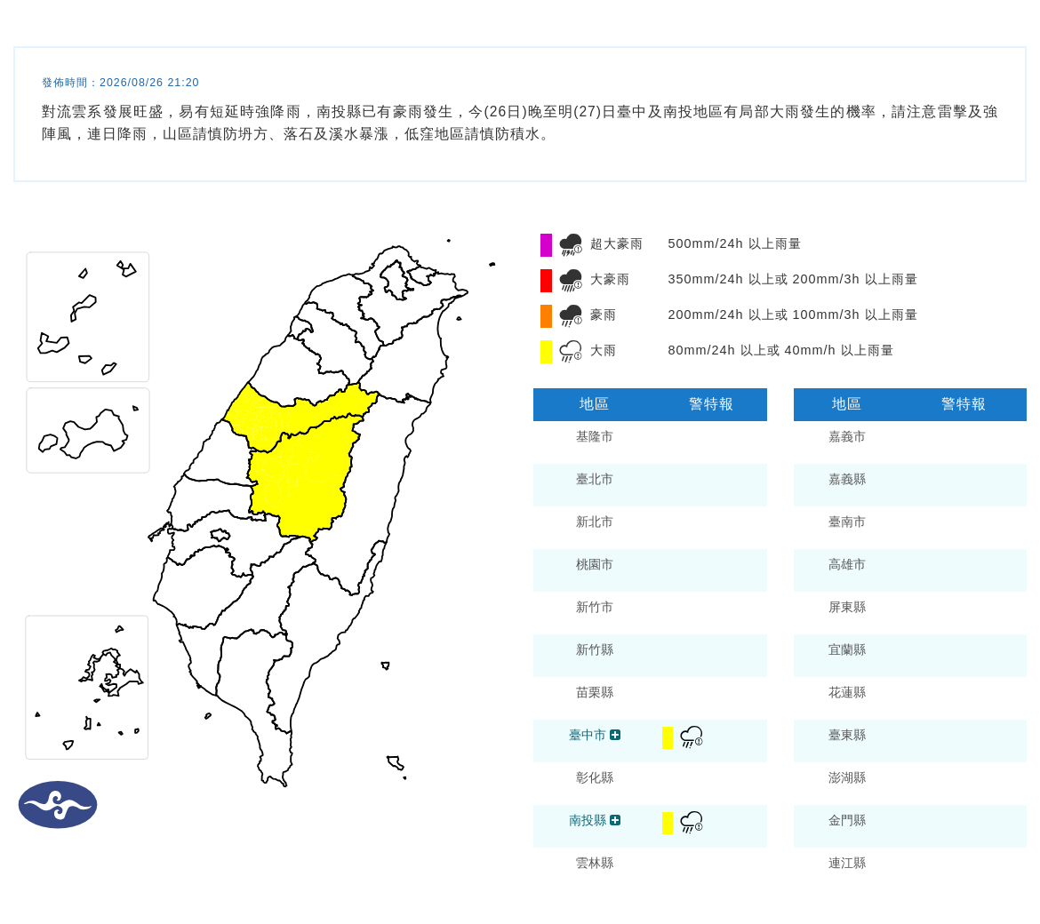 氣象署發布大雨特報。圖/取自中央氣象署