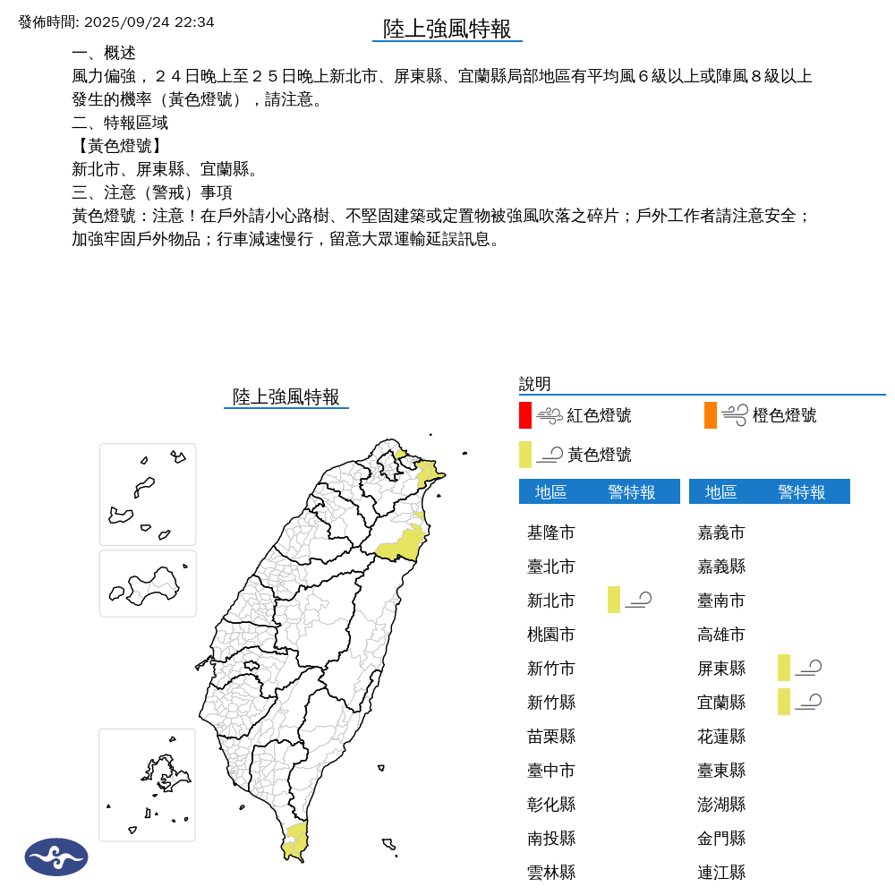 氣象署發布陸上強風特報。圖/取自中央氣象署