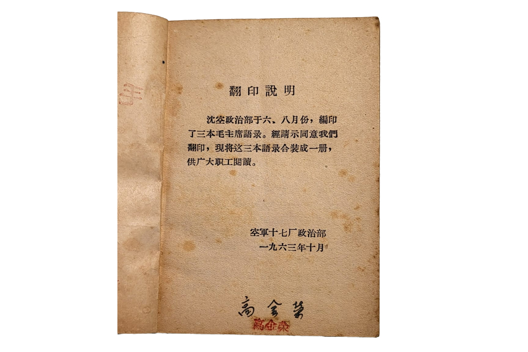 書內印有「瀋陽軍區空軍政治部」、「1963年」等字樣。圖/取自Chiswick Auctions