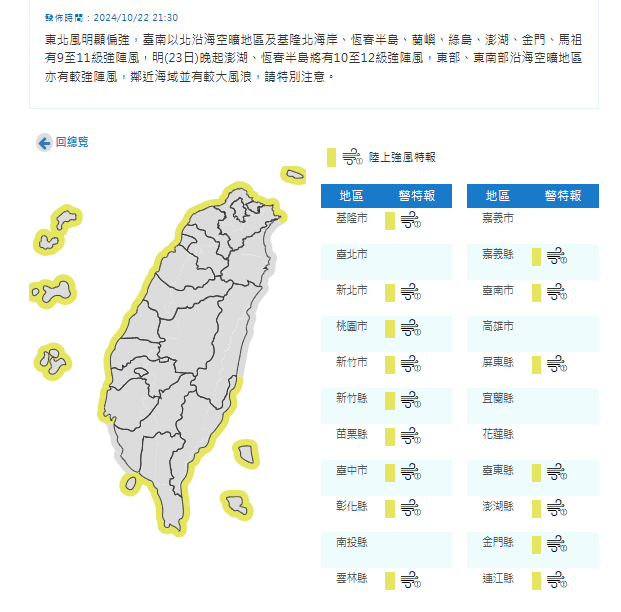 氣象署發布陸上強風特報。圖/取自中央氣象署