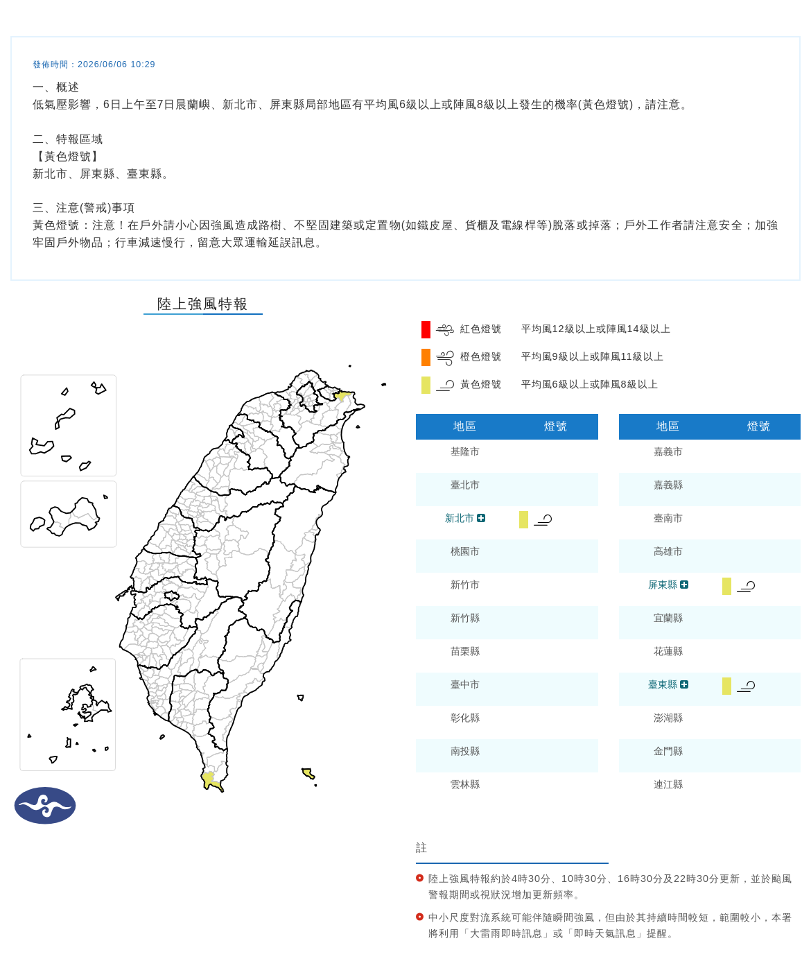 氣象署發布陸上強風特報。圖/取自中央氣象署